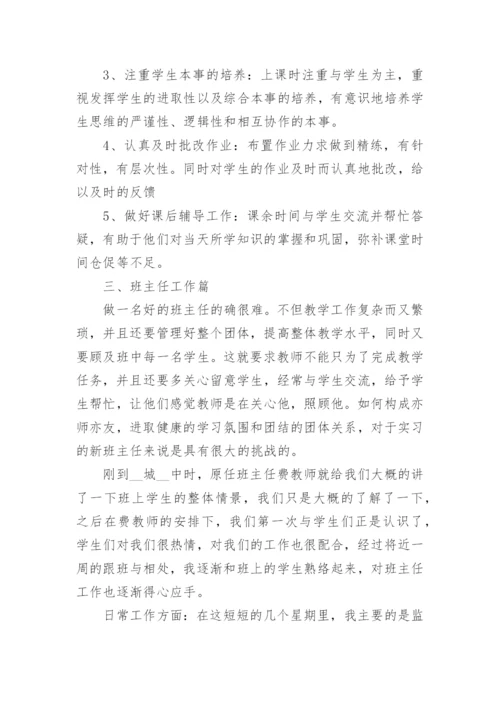 关于教师实习个人鉴定.docx