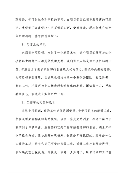 施工员个人工作述职报告