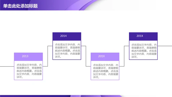 紫色质感立体商务通用PPT