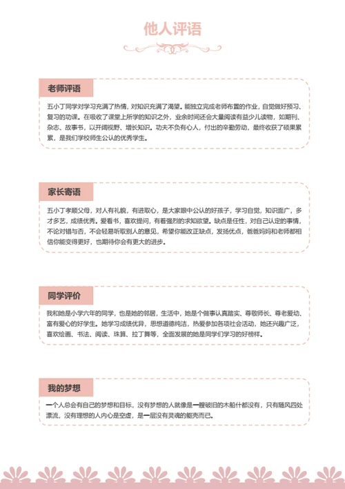 小升初优秀社团成员简历