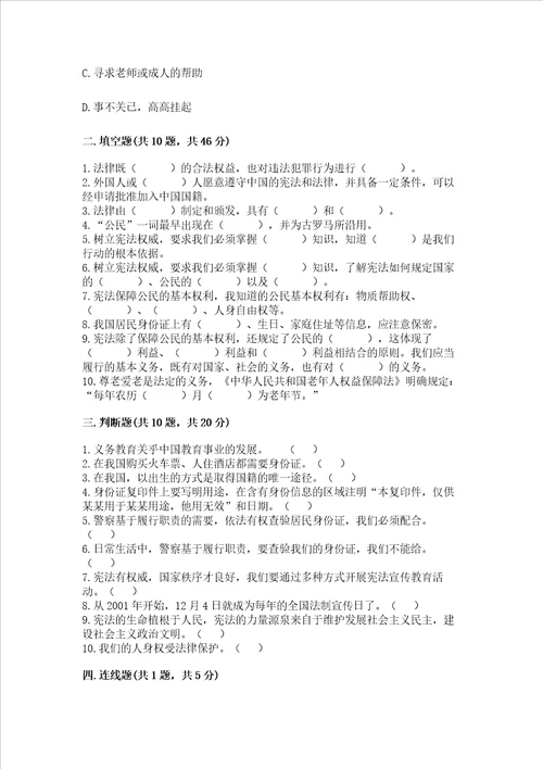 2022部编版六年级上册道德与法治期中测试卷实验班