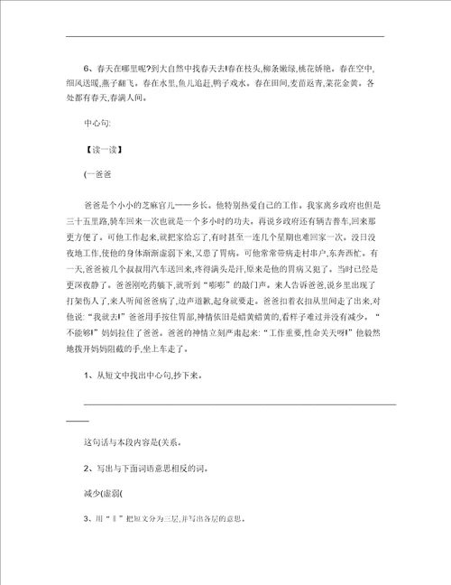 小学阅读理解1学会准确找出文章的中心句