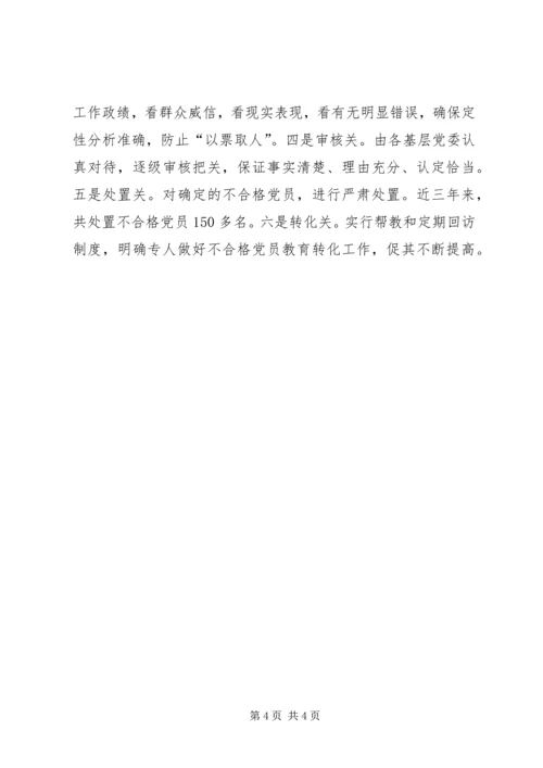 构建开放的党员管理监督机制 (2).docx