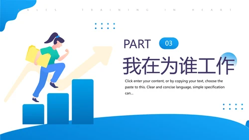 培训销售人员心态的营销课PPT模板