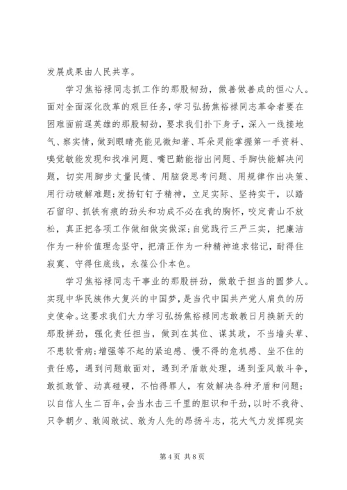 学习焦裕禄思想汇报3篇.docx