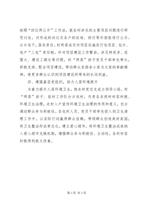 建强基层党组织四个助力促发展.docx