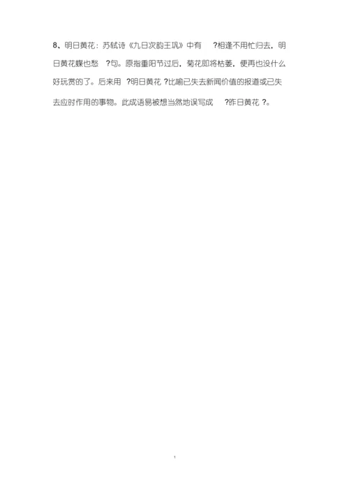 高考语文常考成语解释.docx