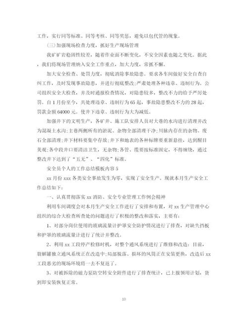 精编之安全员个人的工作总结模板内容.docx