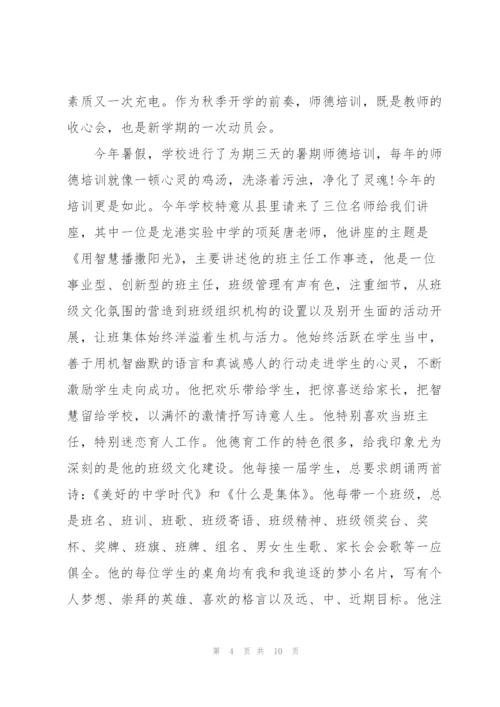 深化师德师风建设培养造就新时代高素质教师队伍”的网络培训心得体会.docx