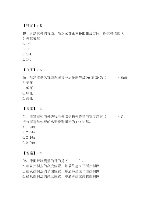 施工员之设备安装施工基础知识考试题库附参考答案（满分必刷）