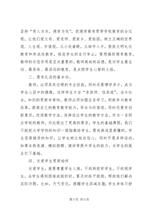 学习全国教育工作会议精神心得体会 (5).docx