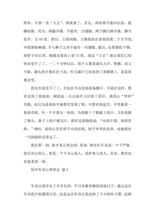初中军训心得体会汇编10篇（三）.docx
