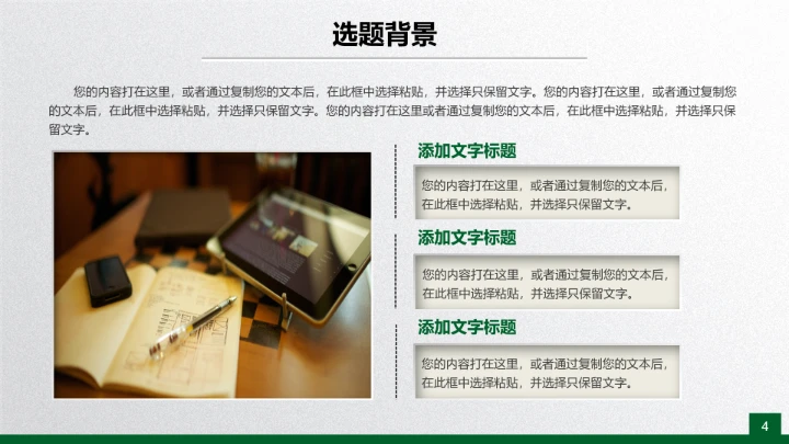 绿色清新毕业论文答辩PPT开题报告PPT