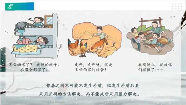 6我家的好邻居（课件）（共20张PPT）(全一课）