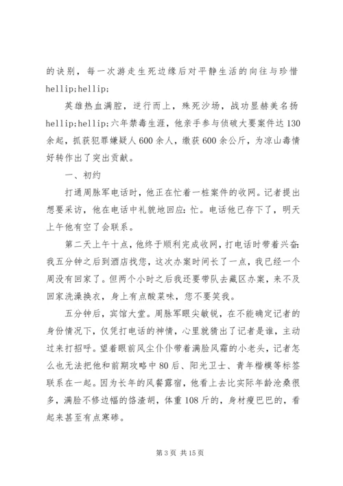 学习最美基层民警人物事迹心得体会大全.docx