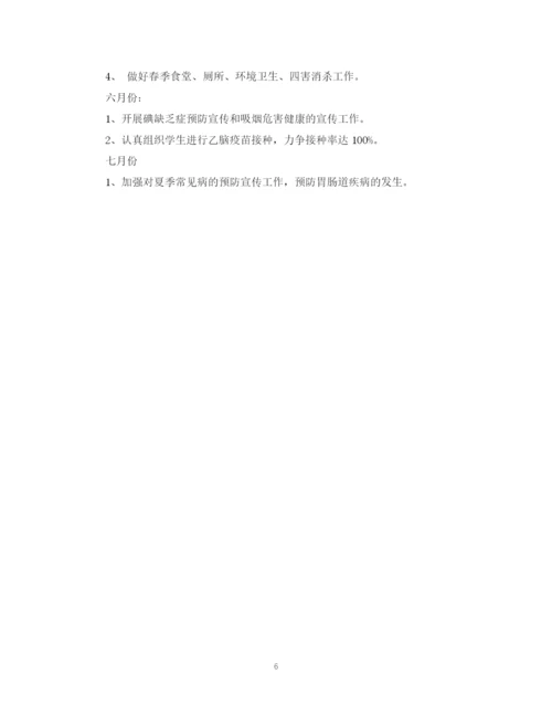 精编之学年度小学卫生保健工作计划范文.docx