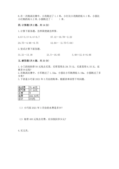 沪教版四年级下册数学第二单元 小数的认识与加减法 测试卷附完整答案【易错题】.docx