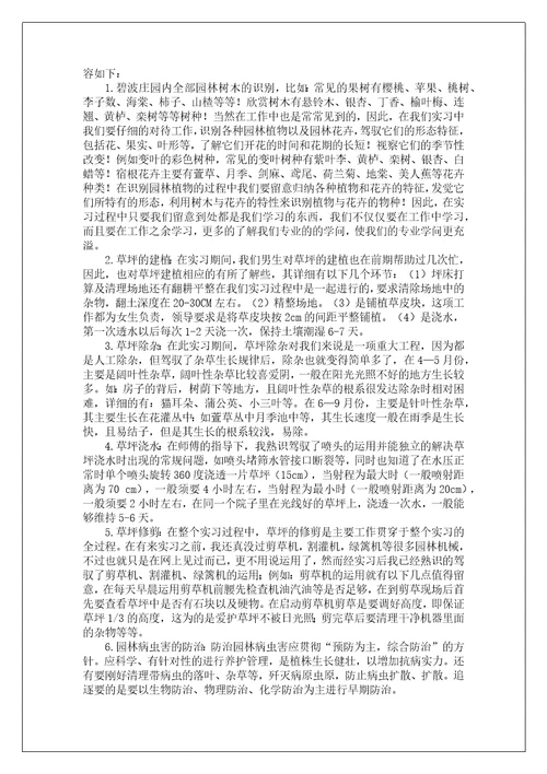 园林专业实习报告