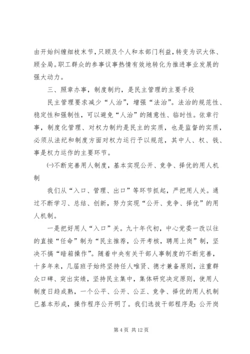 年度局机关党风廉政建设工作会议交流材料.docx