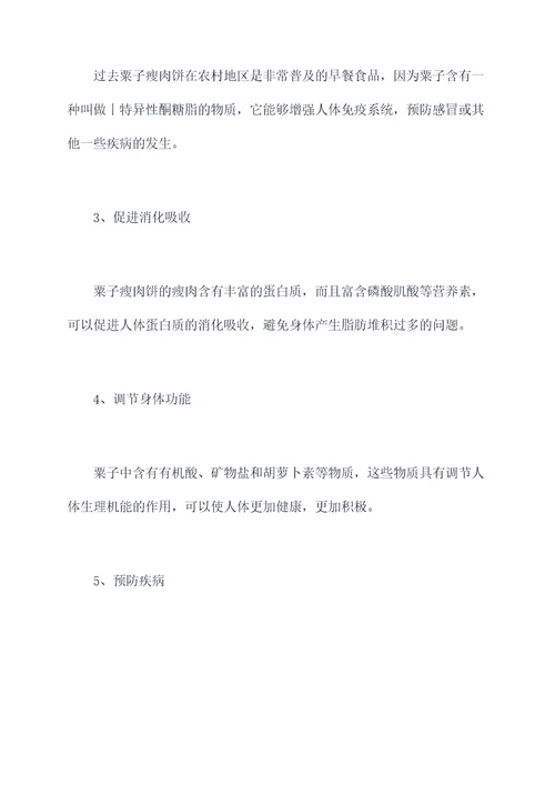 粟子瘦肉饼功效与作用