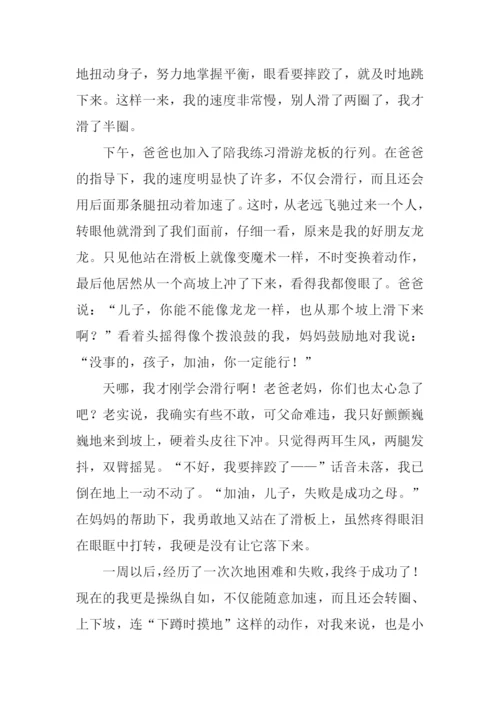 作文学滑游龙板.docx