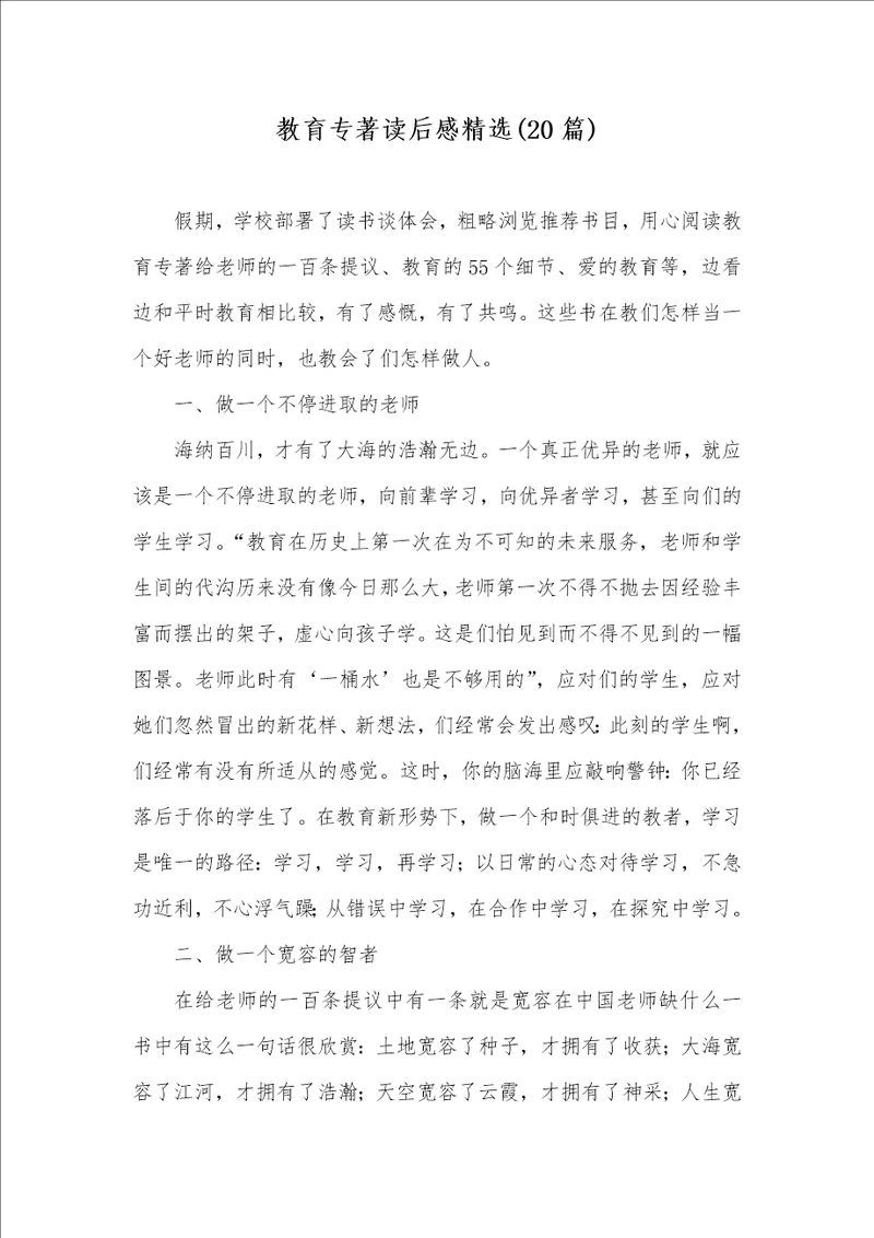 教育专著读后感精选20篇