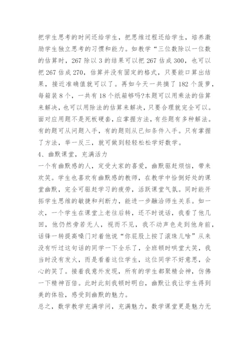 小学数学教师教学叙事.docx