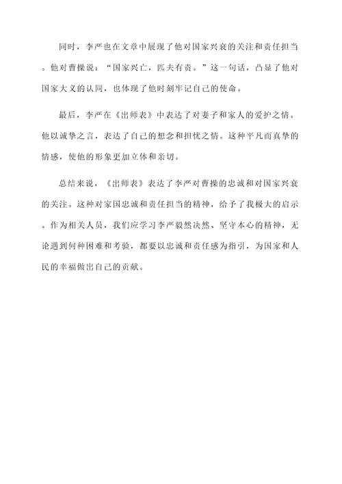 品读出师表写下自己的感言