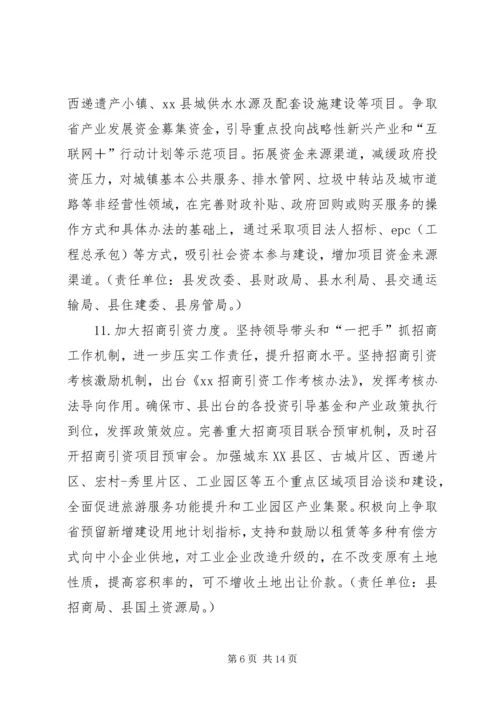 促进经济持续健康发展的实施意见.docx