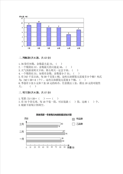 2022苏教版数学四年级上册期末测试卷附参考答案（考试直接用）