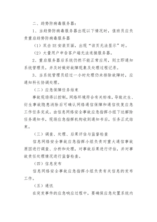 2023年学校网络安全应急预案参考.docx