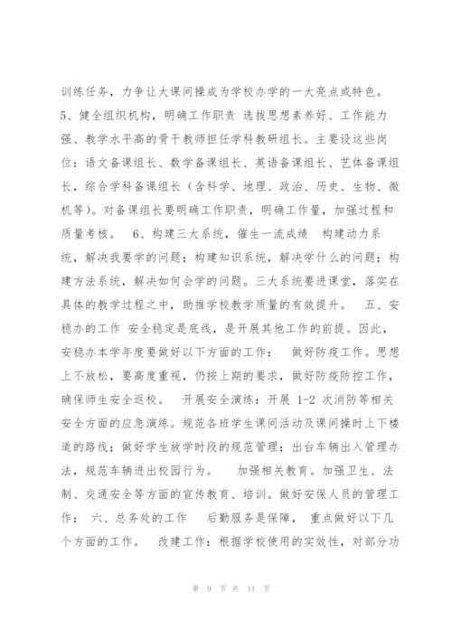 学校工作计划.docx