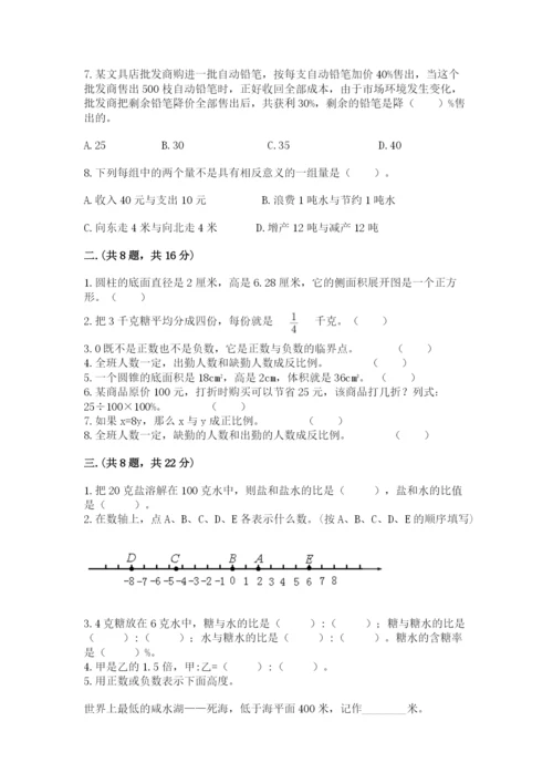 小学数学六年级下册竞赛试题（典型题）.docx