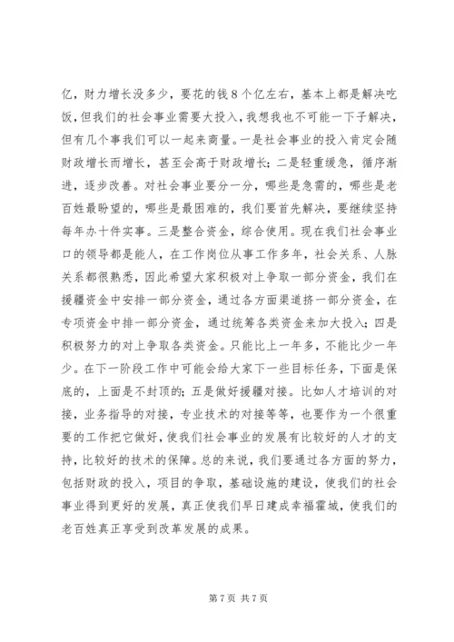 县委书记在社会事业发展座谈会上的讲话 (2).docx