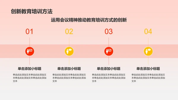 红色喜庆风全面深入学习会议精神PPT模板