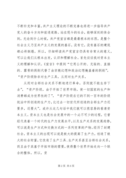 马原：共产党宣言读后感 (3).docx