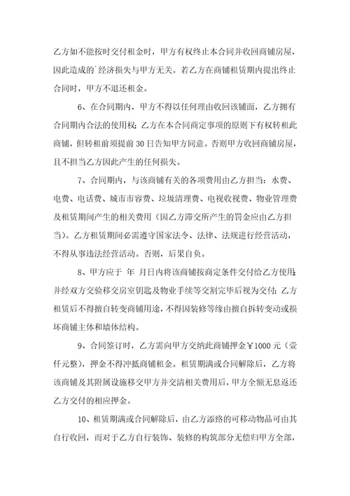 商铺租赁合同范本15篇1
