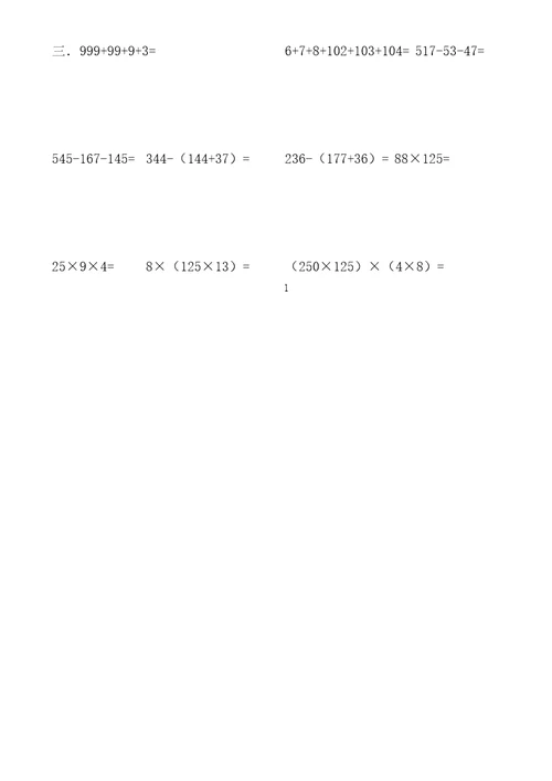 word版四年级下册数学脱式计算及竖式计算