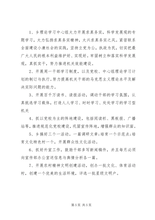 乡镇的宣传工作计划范文.docx