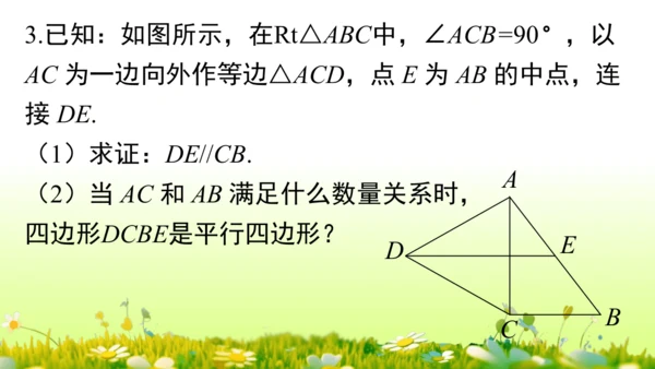 第18章 平行四边形小结复习 课件(共58张PPT)