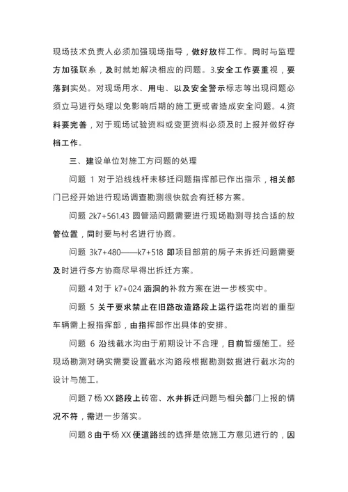工程会议纪要