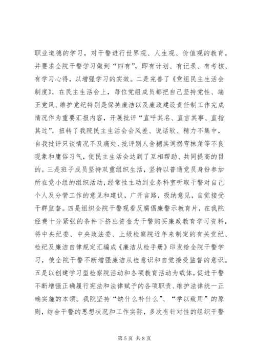 党风廉政建设自查自纠情况报告.docx