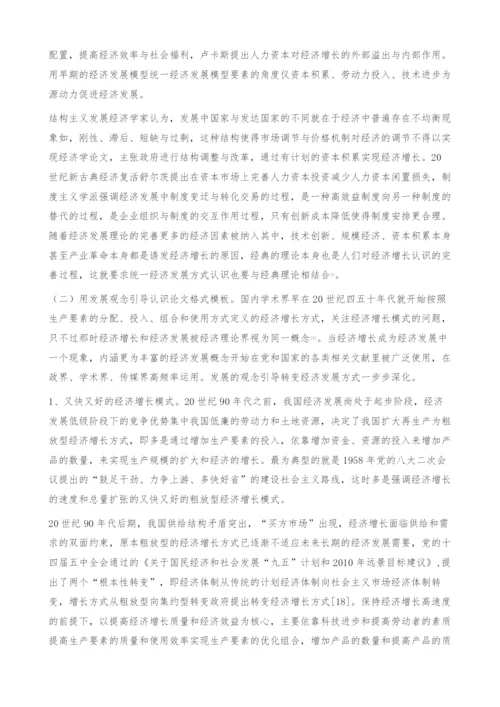 关于转变经济发展方式认识上分岐与统一对策-经济学论文.docx