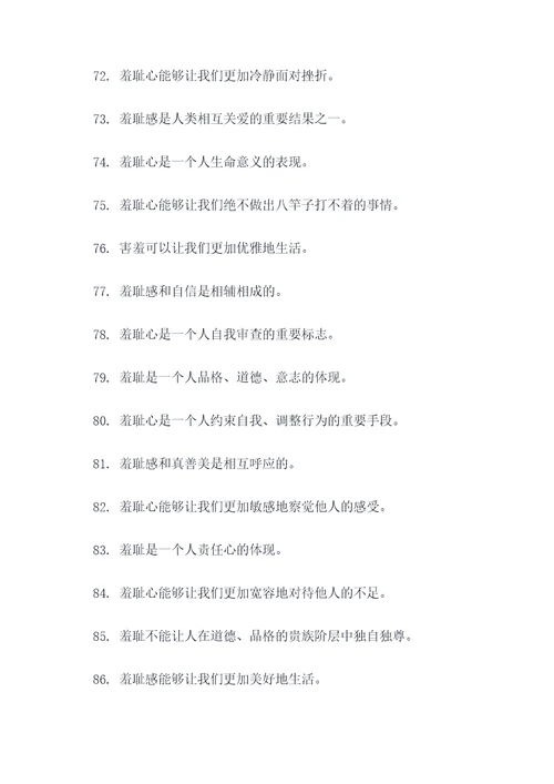 关于羞耻的名言名句