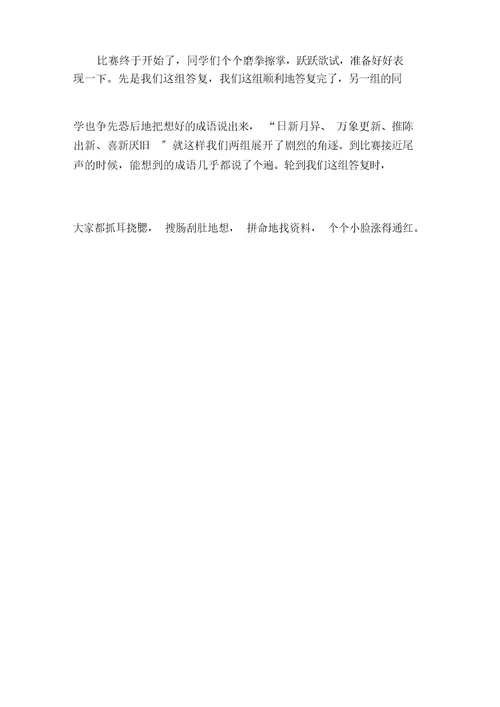 元旦的作文500字集锦八篇