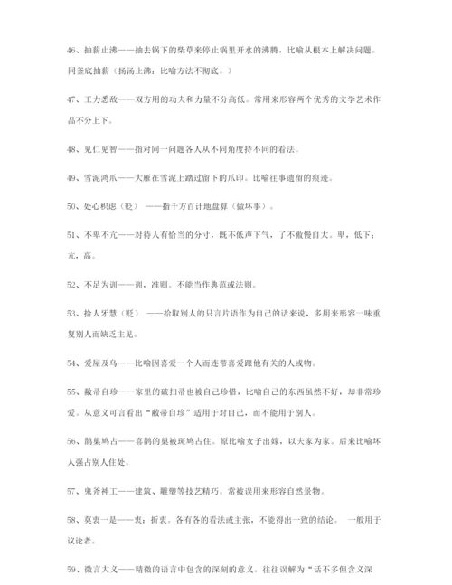 2021年最火高考必备高频成语(合集).docx