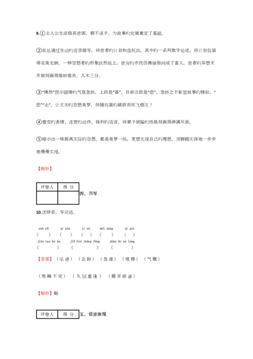 2023年小学语文安徽小升初精品汇编含答案考点及解析.docx