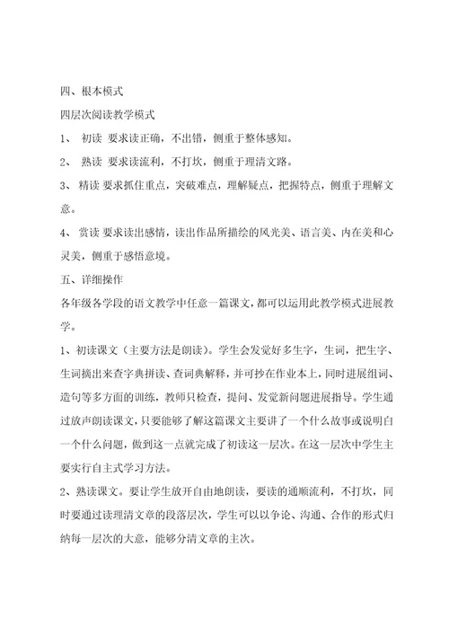 分层次阅读教学模式