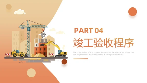 黄色插画风施工建筑工程项目进度汇报竣工验收总结PPT模板项目验收