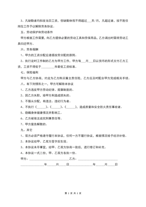 暑假工临时劳务用工合同.docx